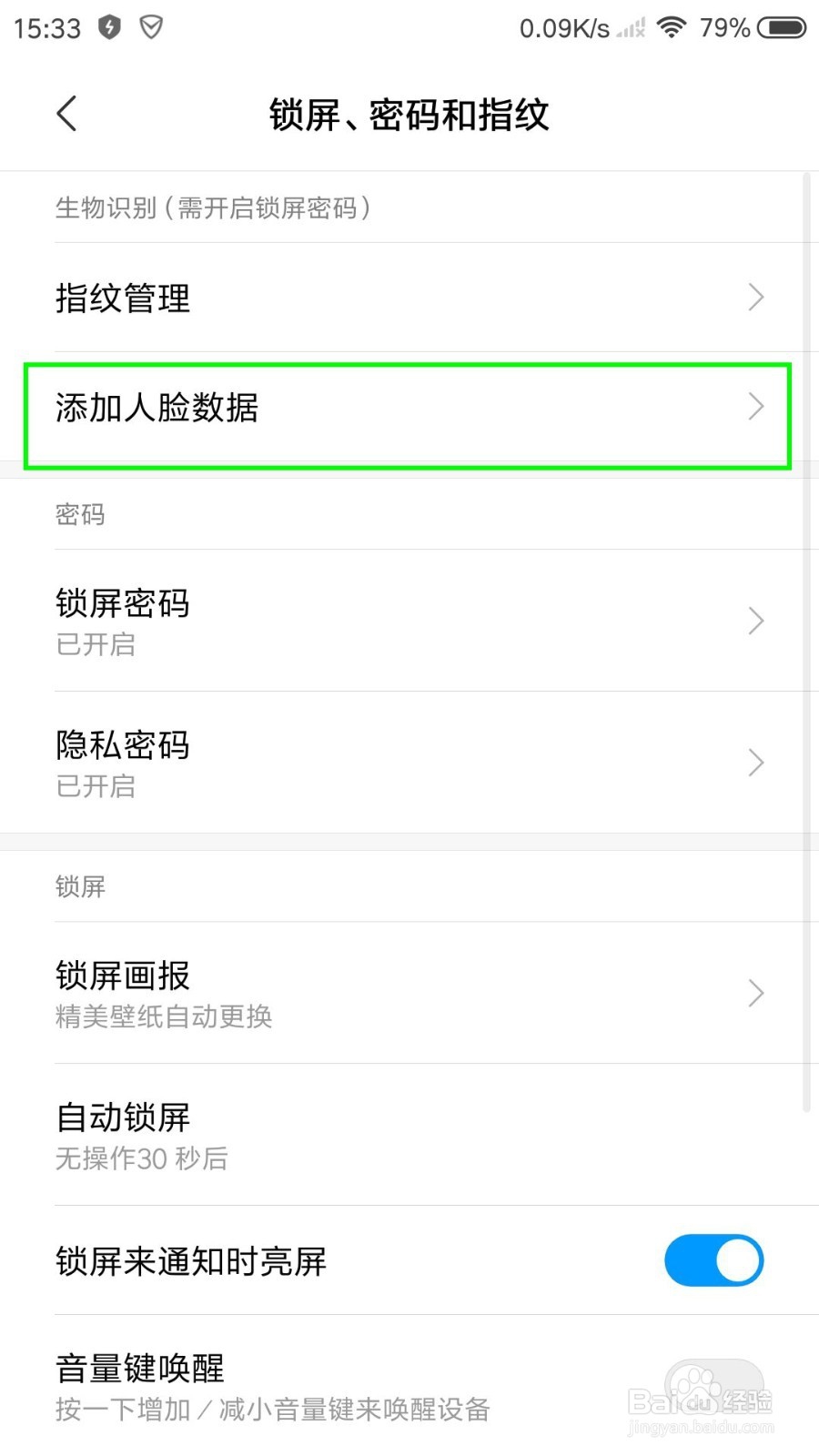 小米5s怎么设置人脸失识别