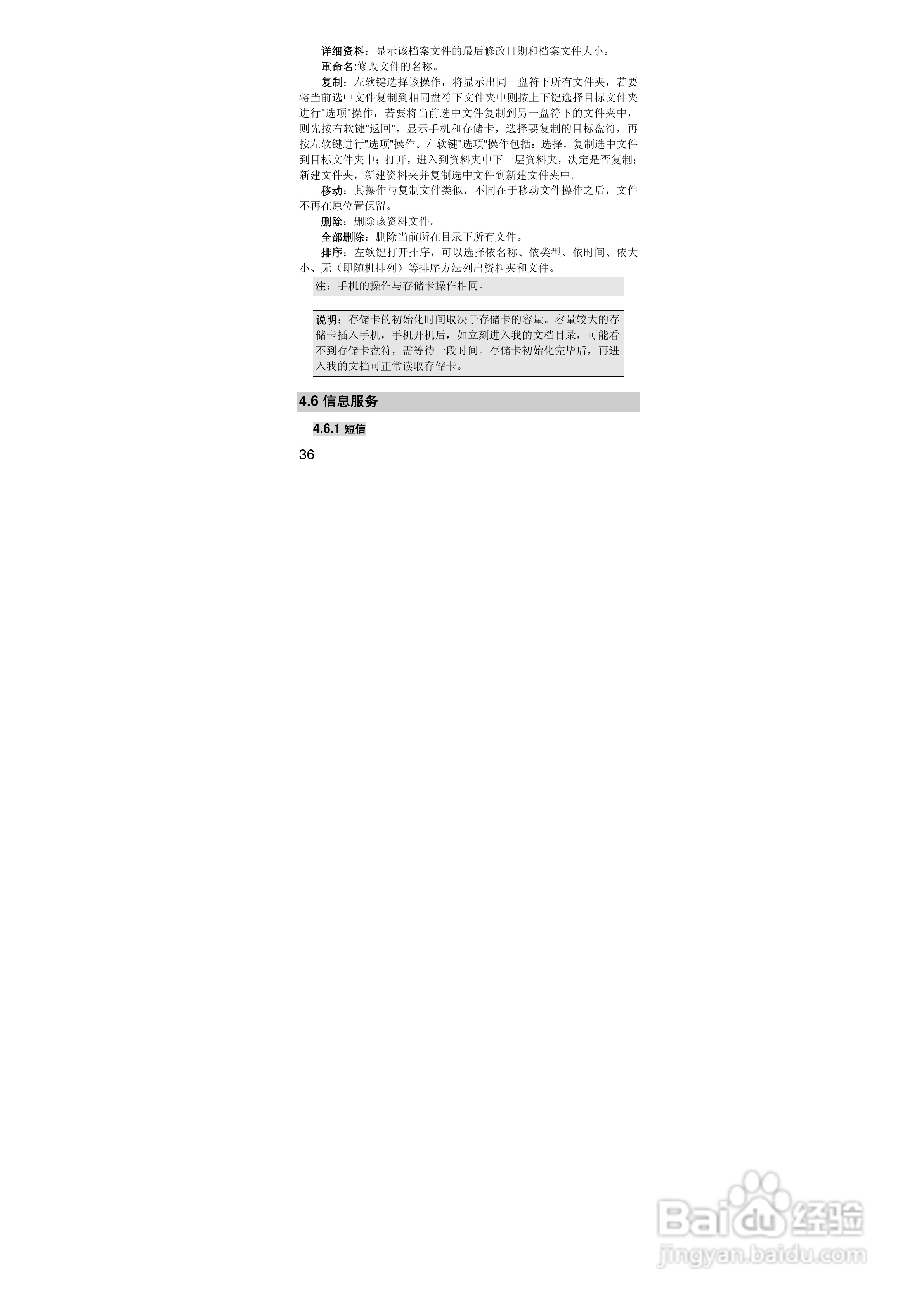 联想Lenovo A310手机使用说明书:[4]