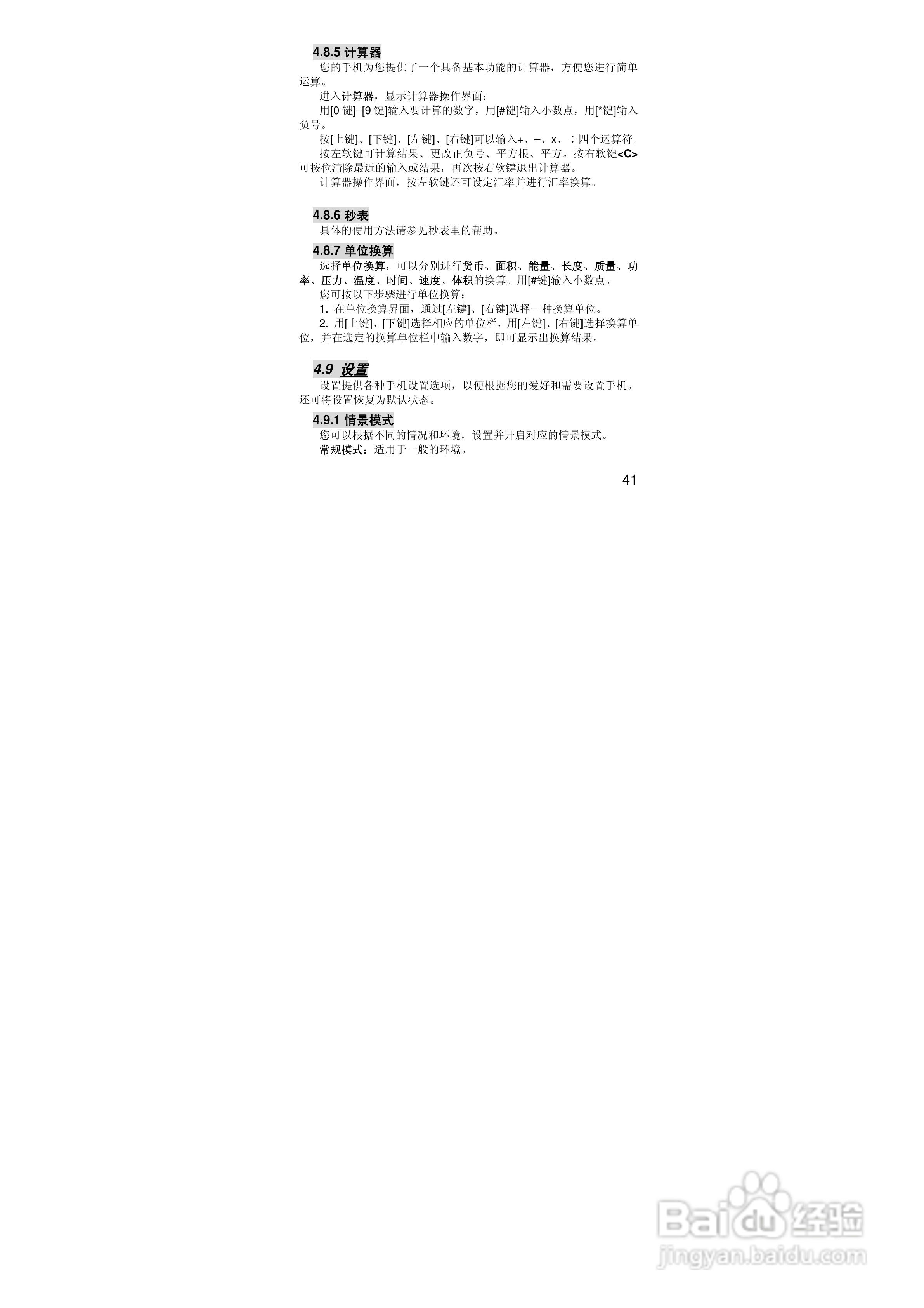 联想Lenovo E106手机使用说明书:[5]