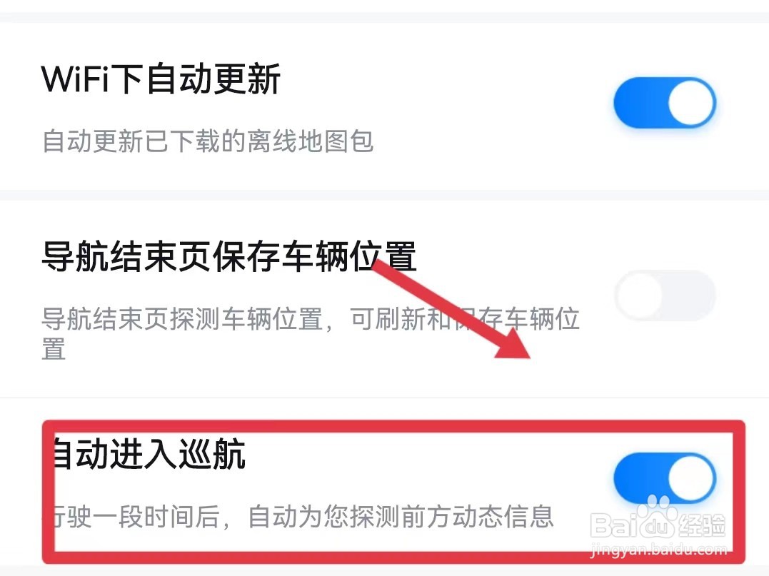 百度地图如何开启自动进入巡航