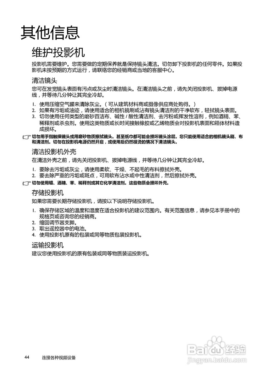 明基W7000投影机使用说明书:[5]