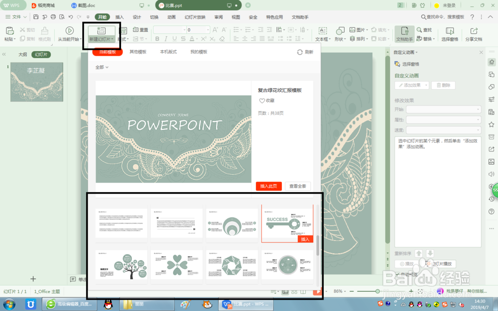 如何做一个关于比赛的幻灯片
