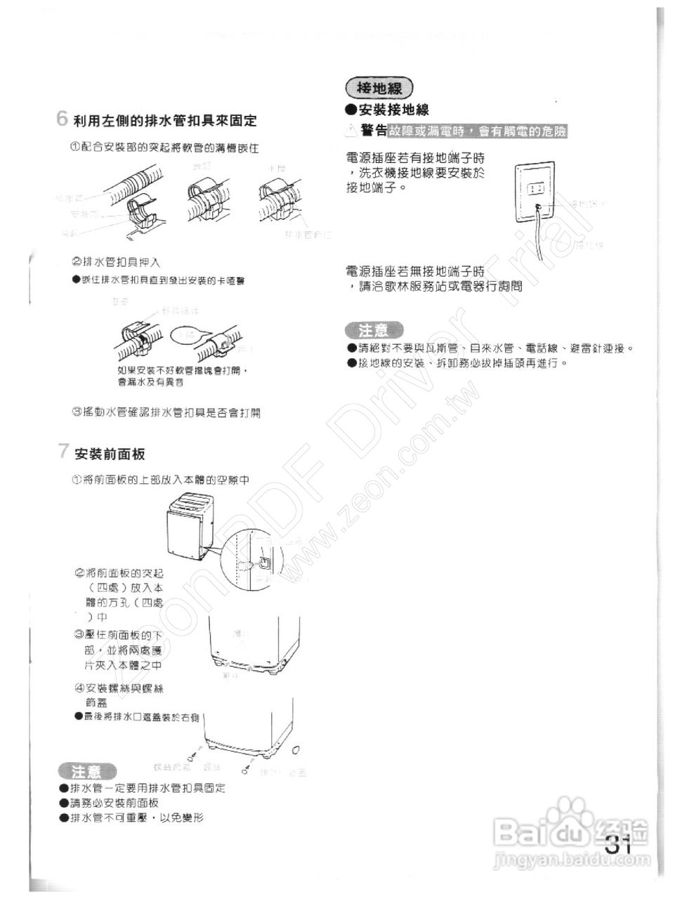 歌林BW-909S型洗衣机使用说明书:[4]