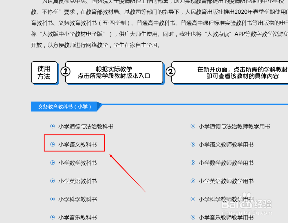 如何下载中小学国家课程教材电子版