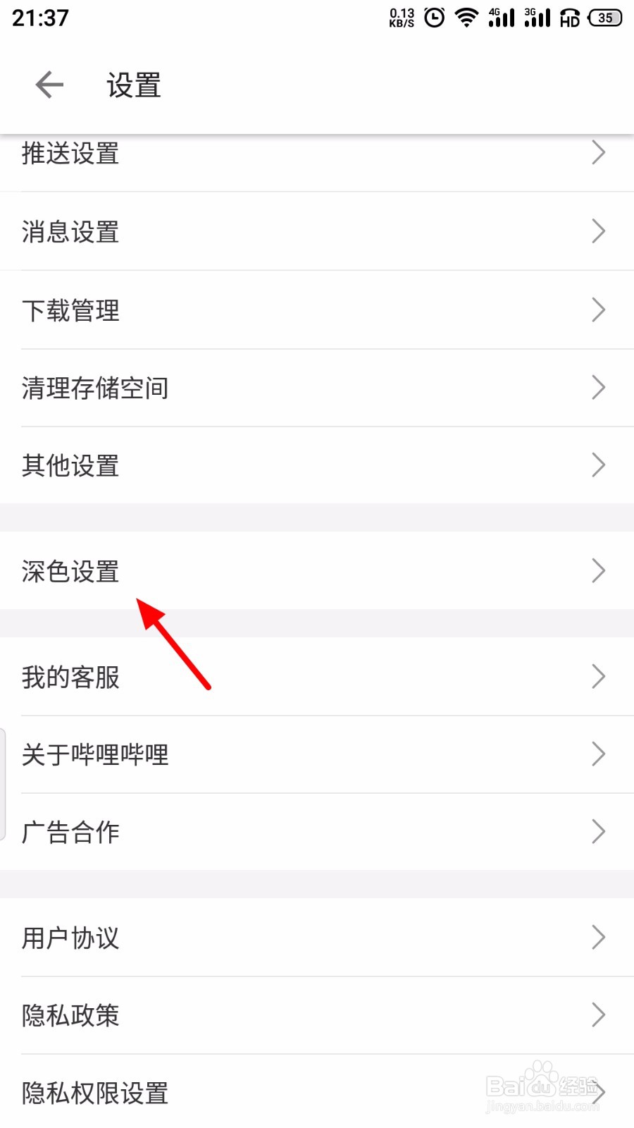 哔哩哔哩怎么开启夜间模式