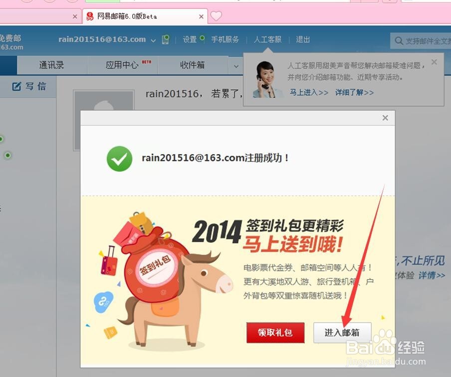 2016年的163邮箱怎样申请