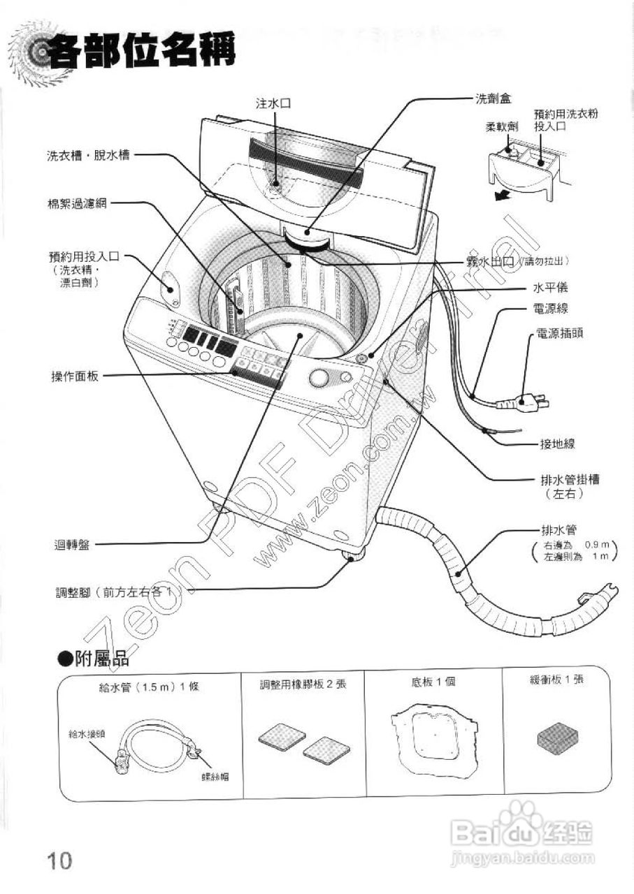 三菱AW-RV101型洗衣机使用说明书:[1]
