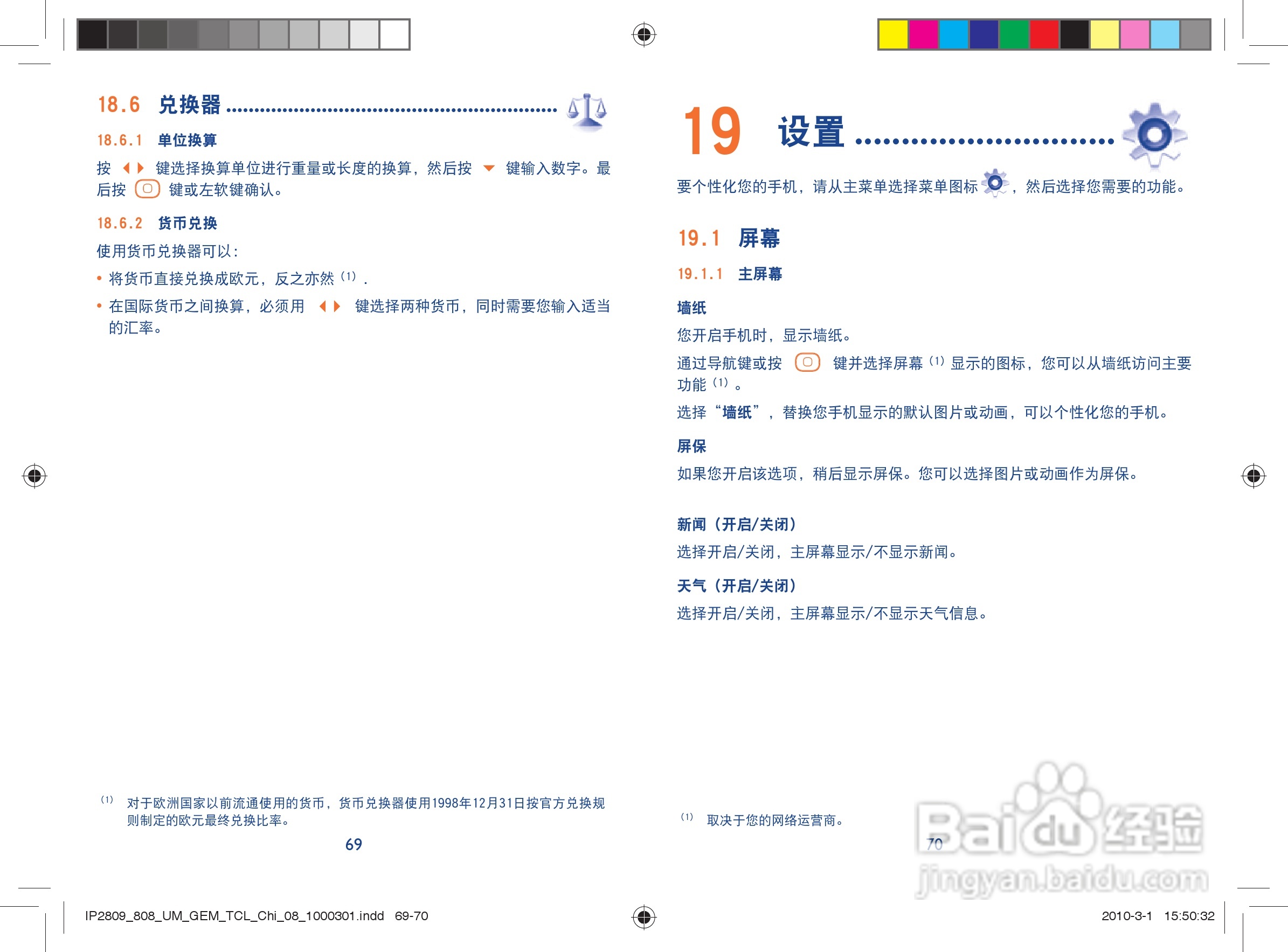 TCL Q3手机使用说明书:[4]