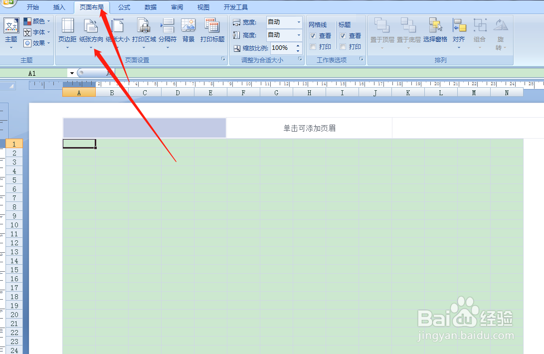 用Excel如何快速制作课程表