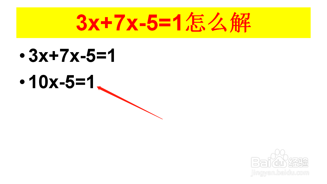 3x+7x-5=1怎么解