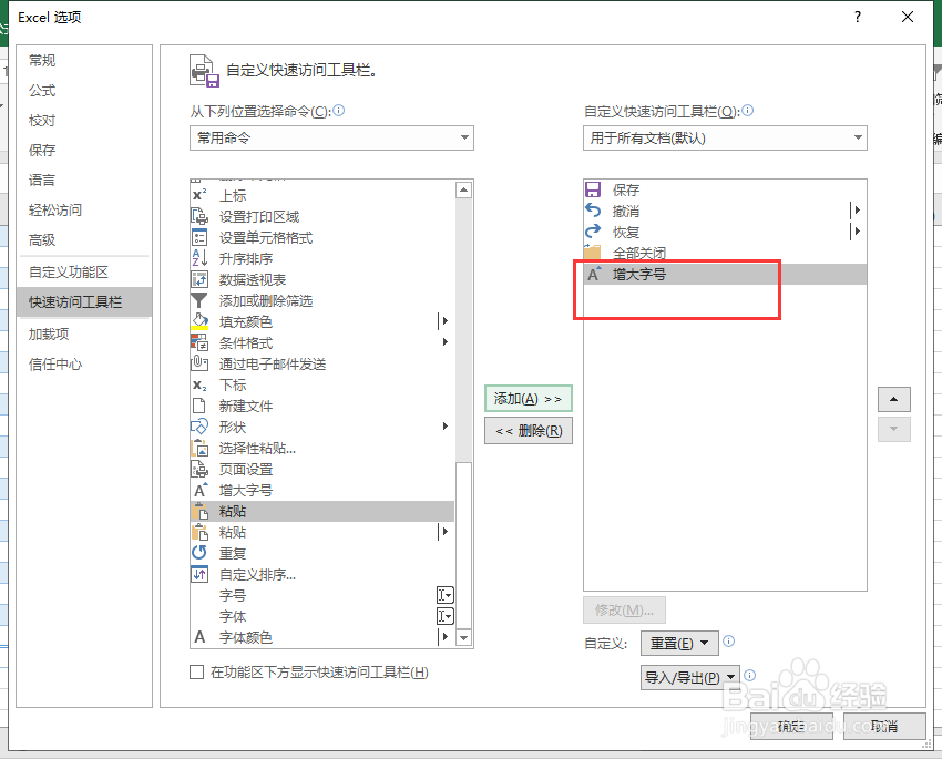 excel如何添加增大字号快捷键