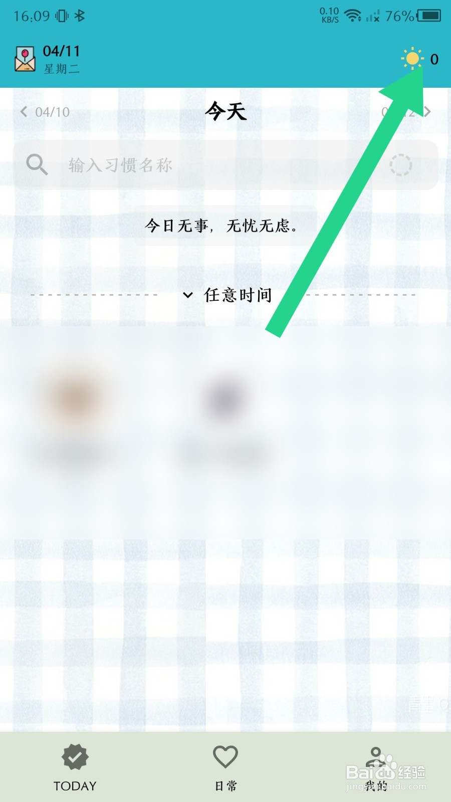 小日常怎么添加心愿