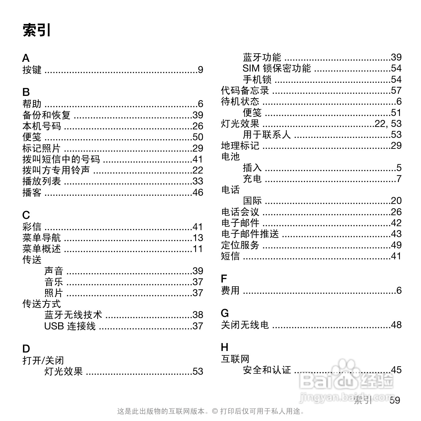 索尼爱立信T707手机使用说明书:[6]
