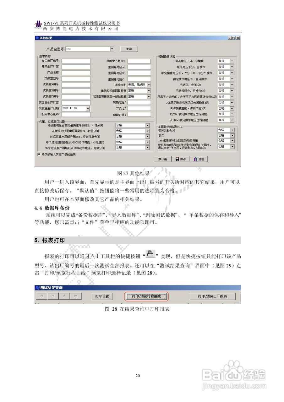 SWT-VI系列开关机械特性测试仪使用说明书:[3]