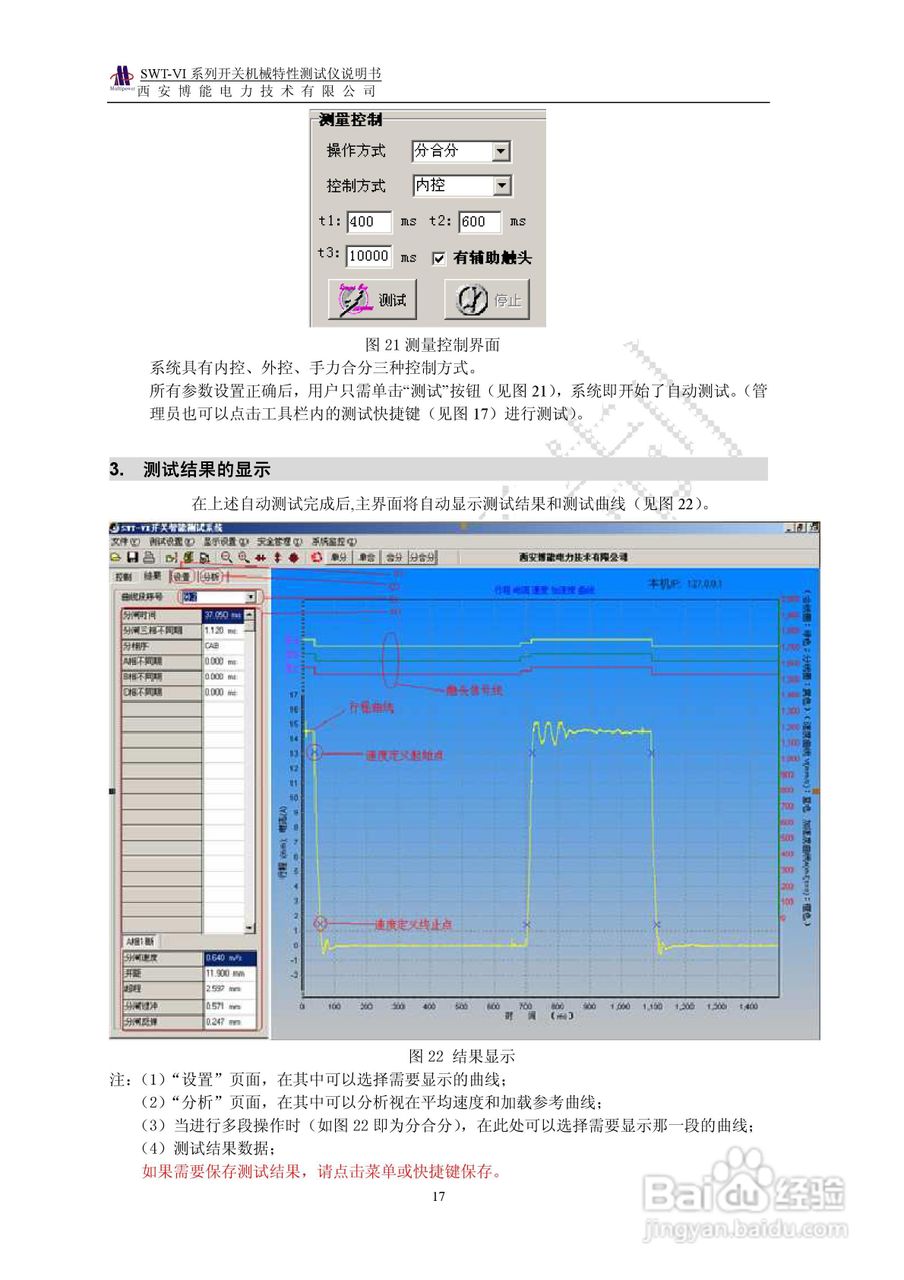 SWT-VI系列开关机械特性测试仪使用说明书:[2]