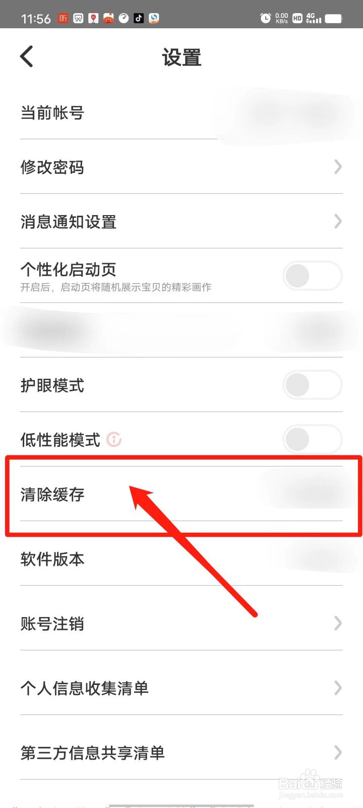 美术宝1对1APP怎么清除缓存