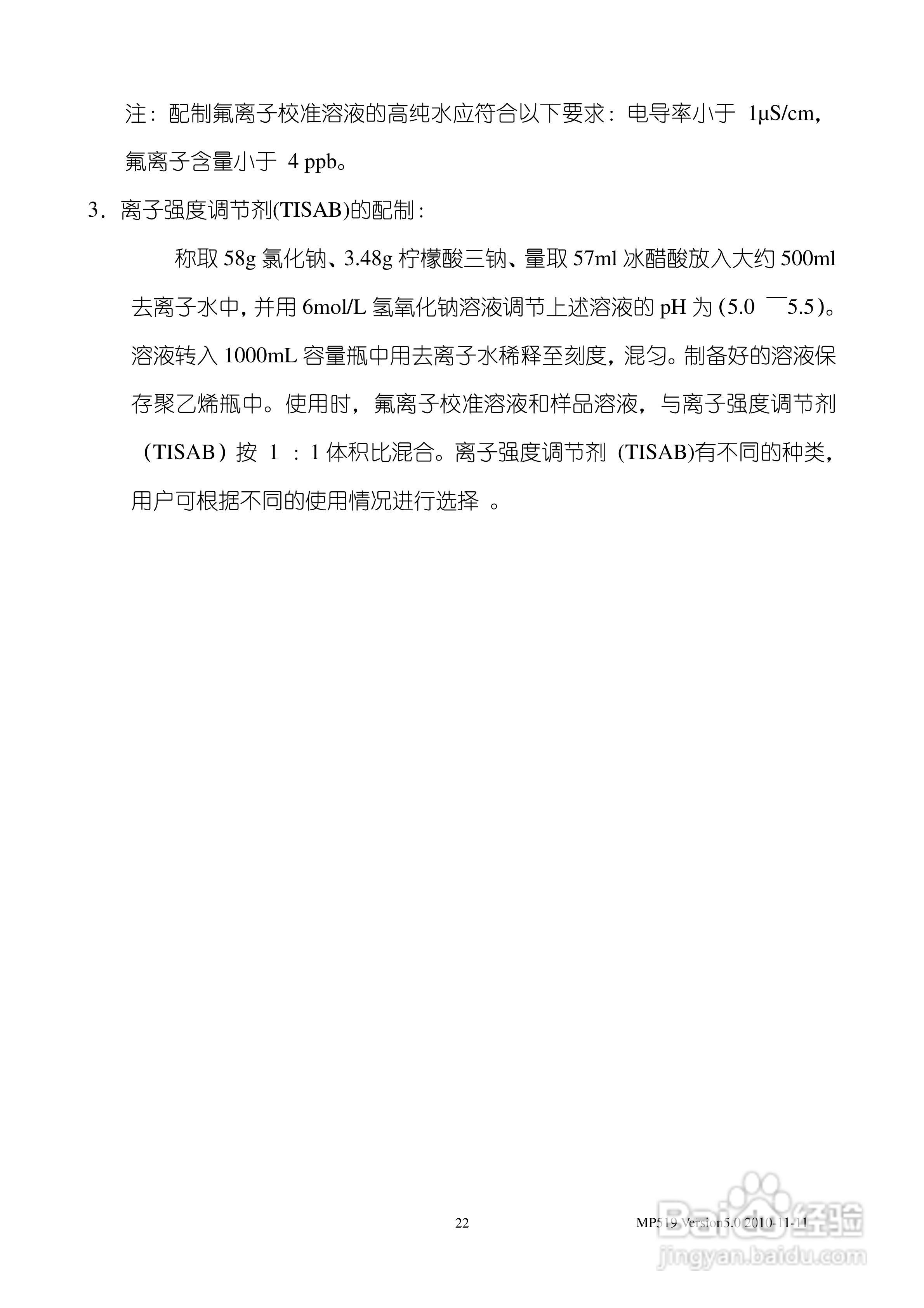 MP519型氟离子浓度计使用说明书:[3]