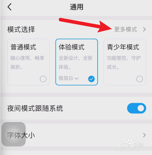 qq极简版怎么切换