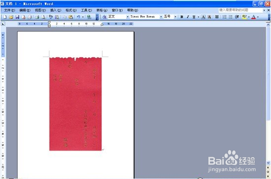 如何利用WORD和PS打印喜宴请柬上的带格式文字