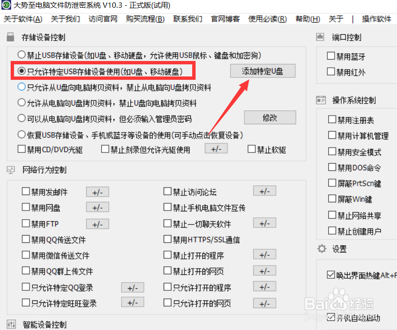 设置只让电脑读取自己的U盘 防护电脑文件泄密法