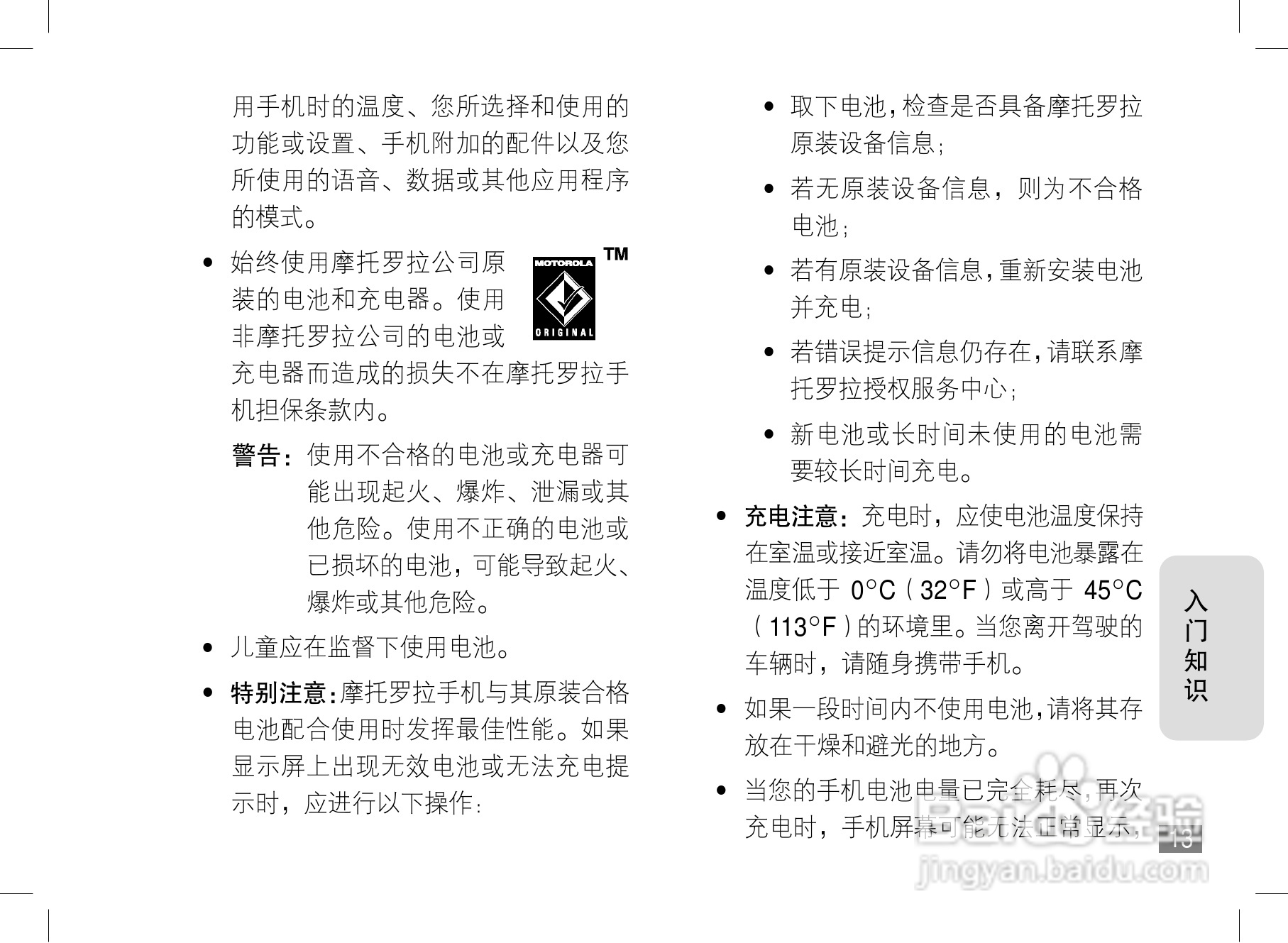 摩托罗拉A1600c手机使用说明书:[2]