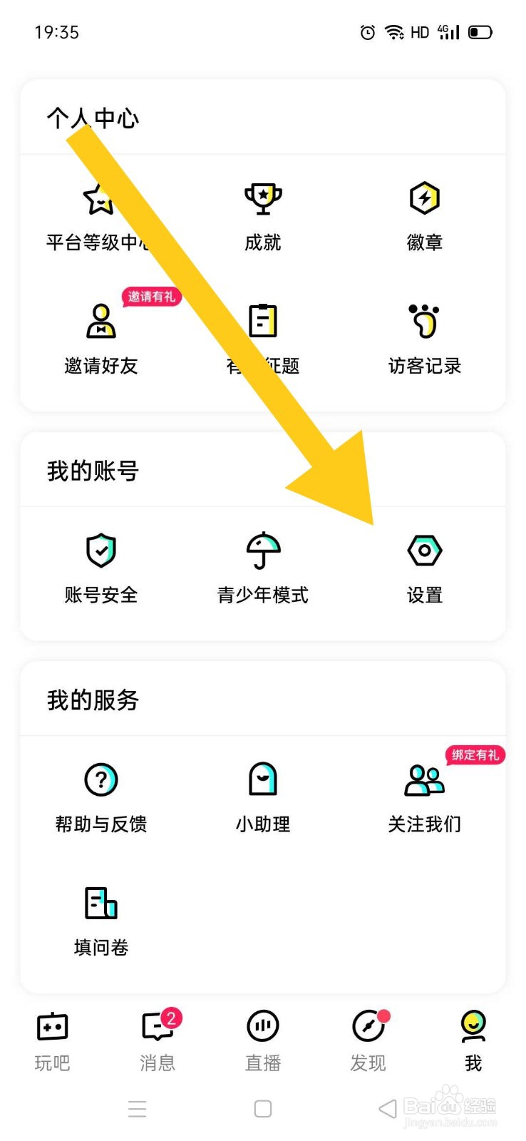 玩吧如何接收非好友动态通知