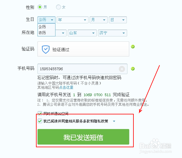 最新QQ怎么用手机申请账号