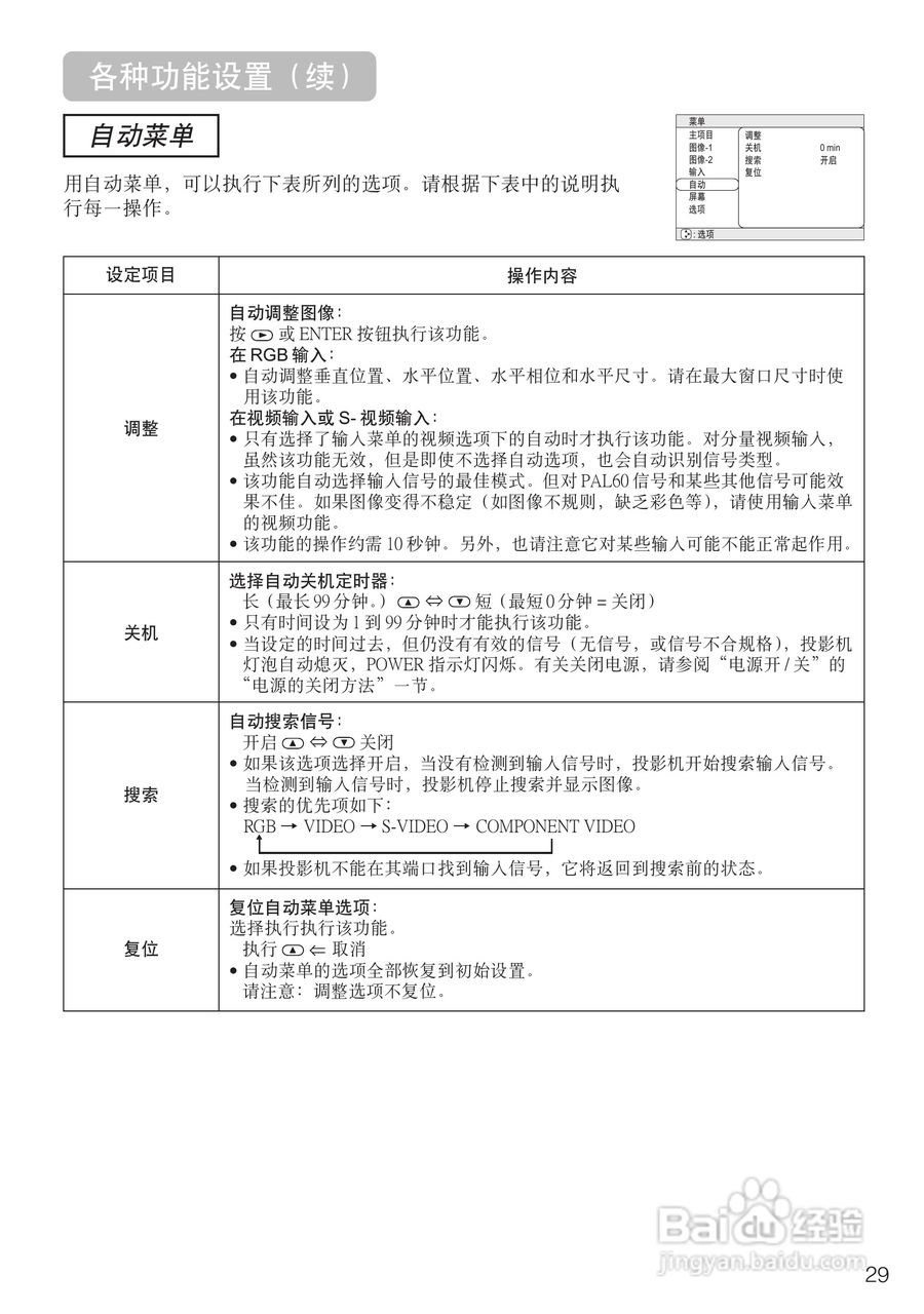 日立CP-S235W投影机使用说明书:[3]