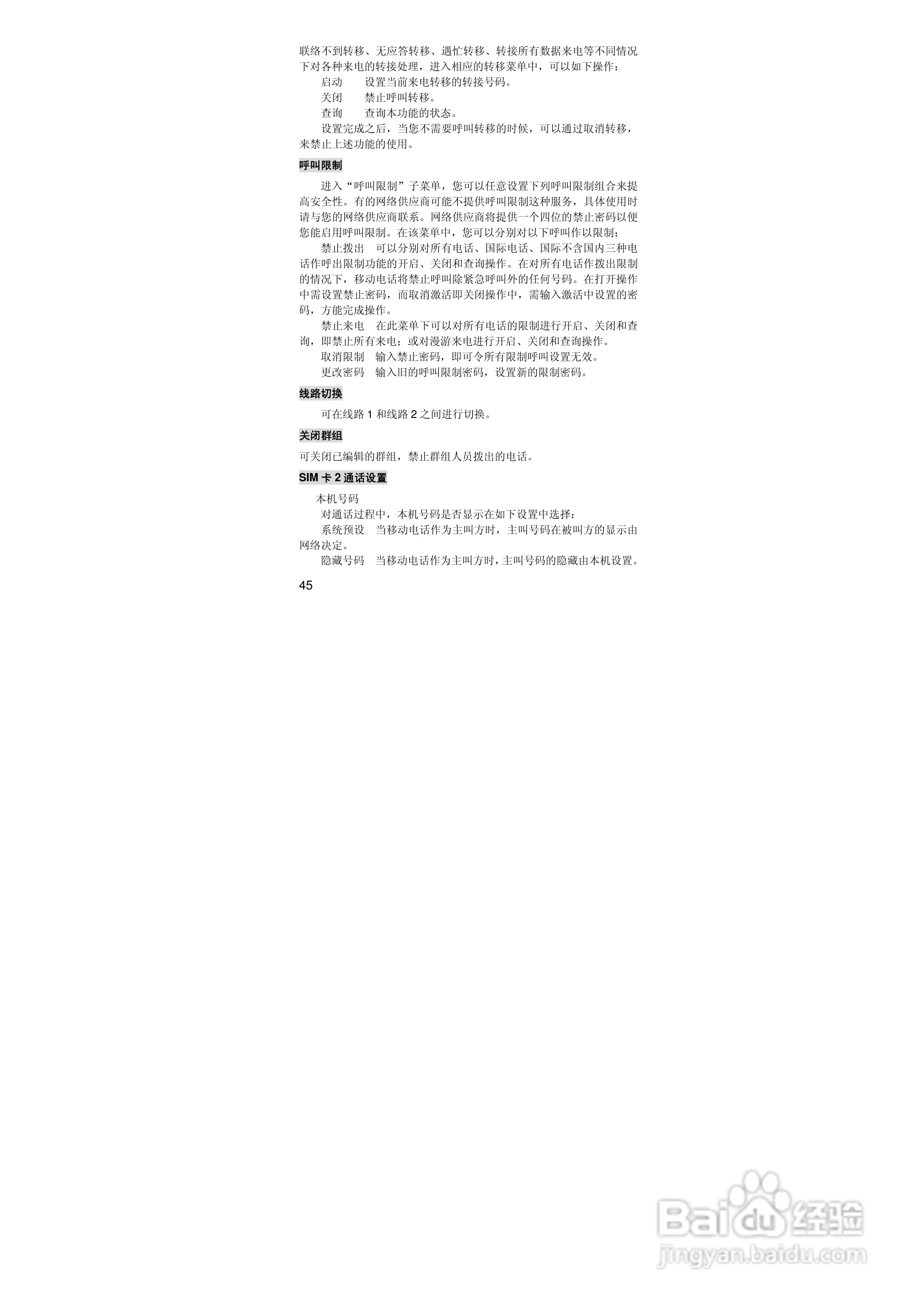 联想i60手机使用说明书:[5]