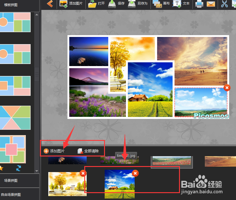 图片工厂中如何将多张图放在一张图上面