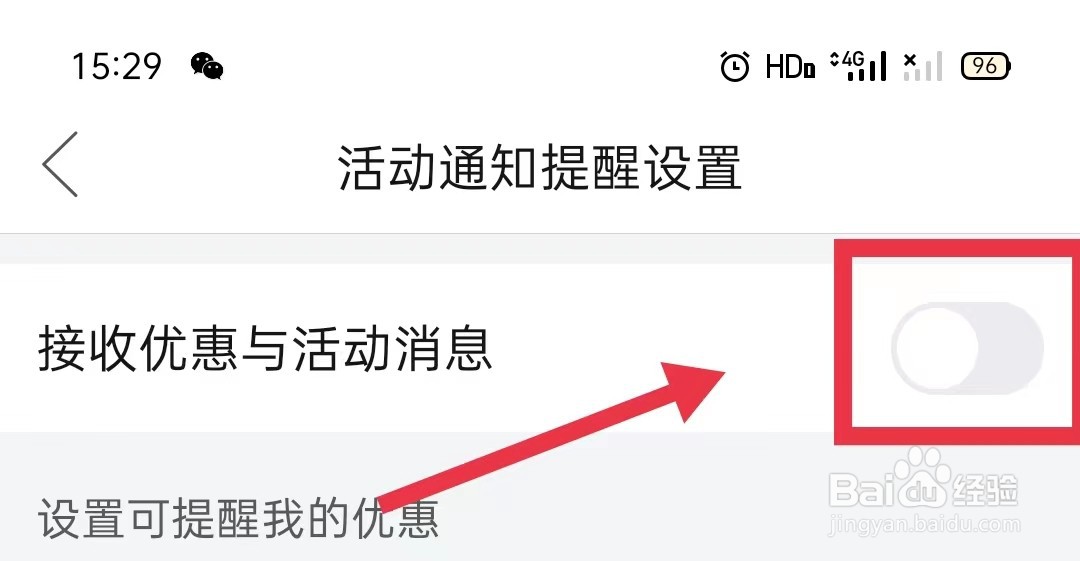 拼多多怎样关闭优惠活动通知功能