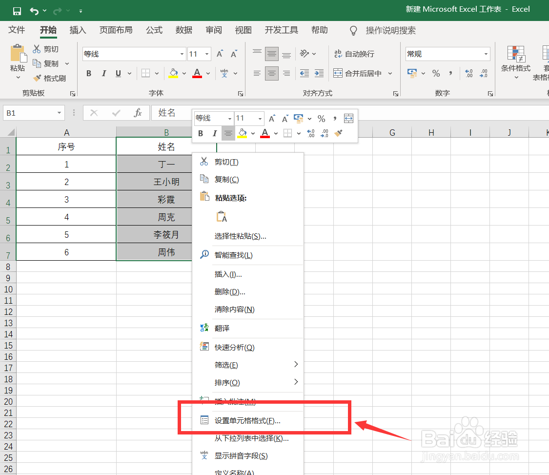 excel怎么让表格不同文本上下对齐?