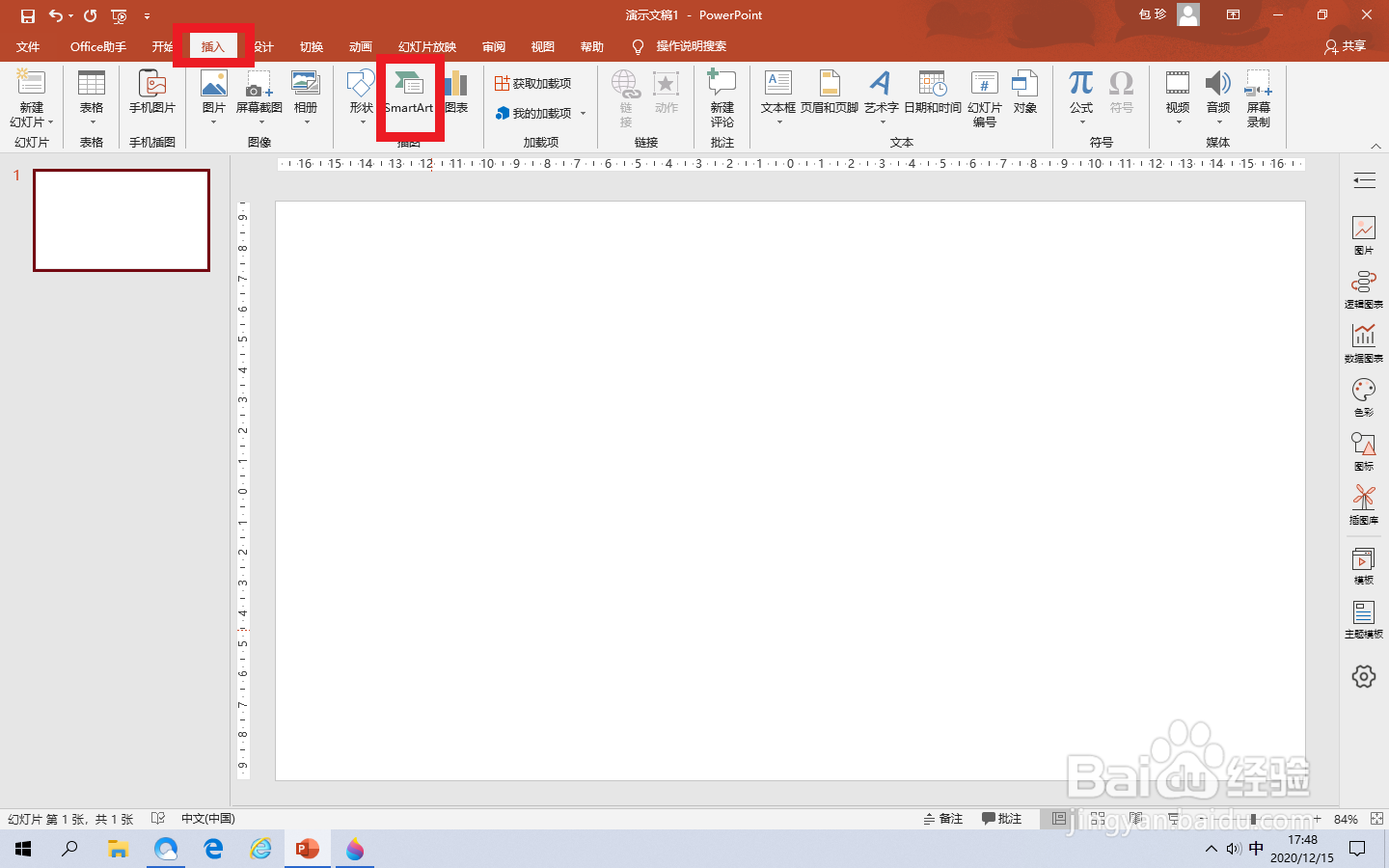 PPT怎么做漏斗图