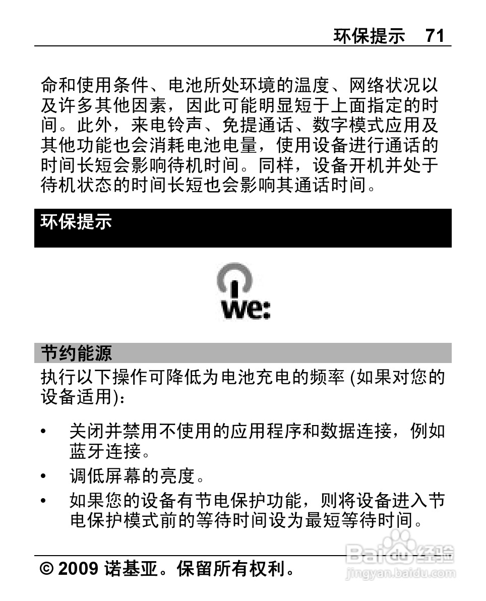 诺基亚X2-00手机使用说明书:[8]
