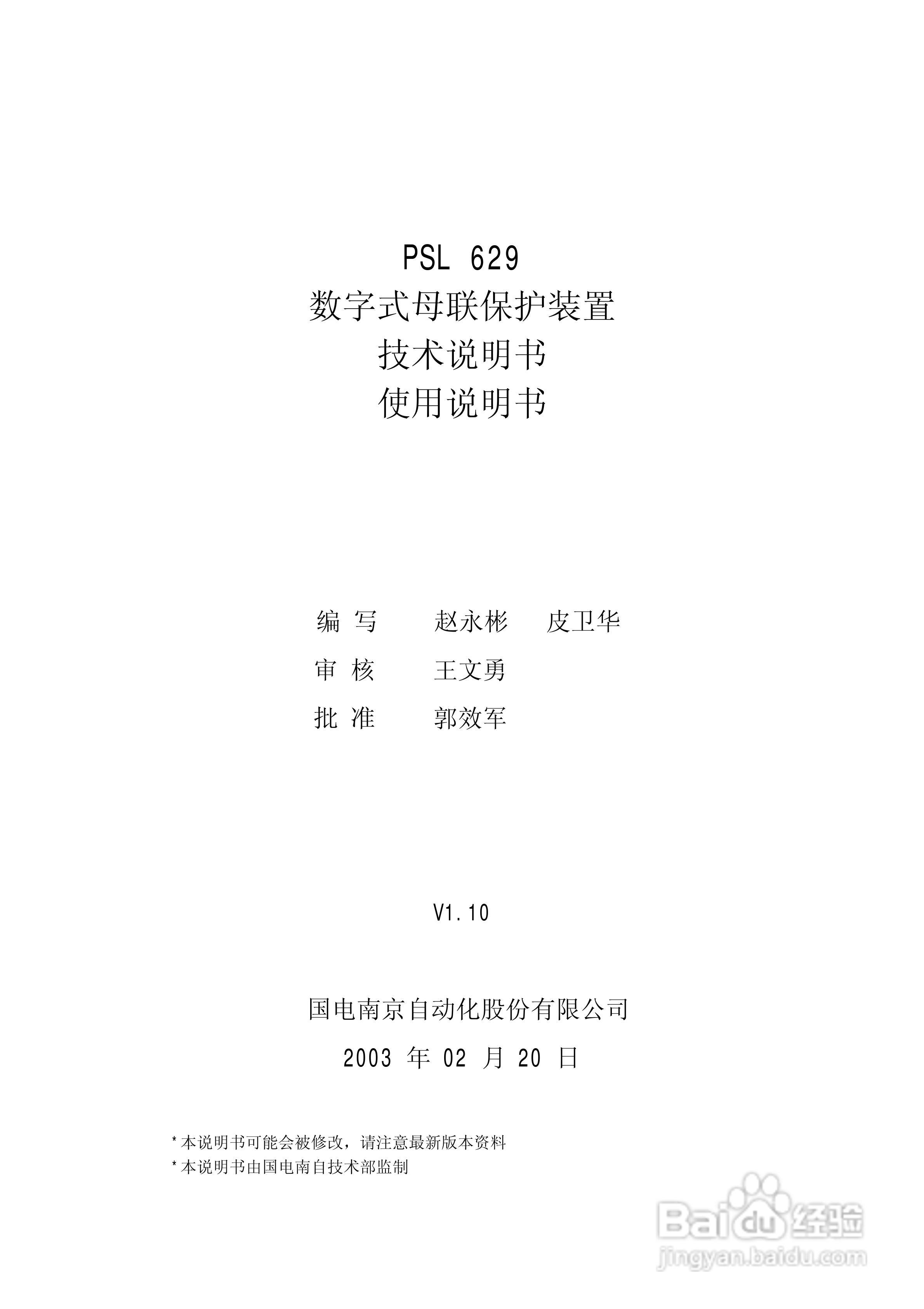 PSL629继电保护装置说明书:[1]