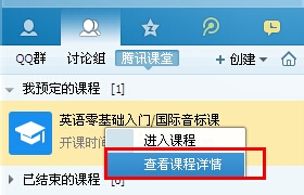 腾讯课堂怎么删除、退出或者取消课程