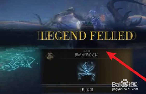 艾尔登法环黑暗弃子的追忆获取攻略