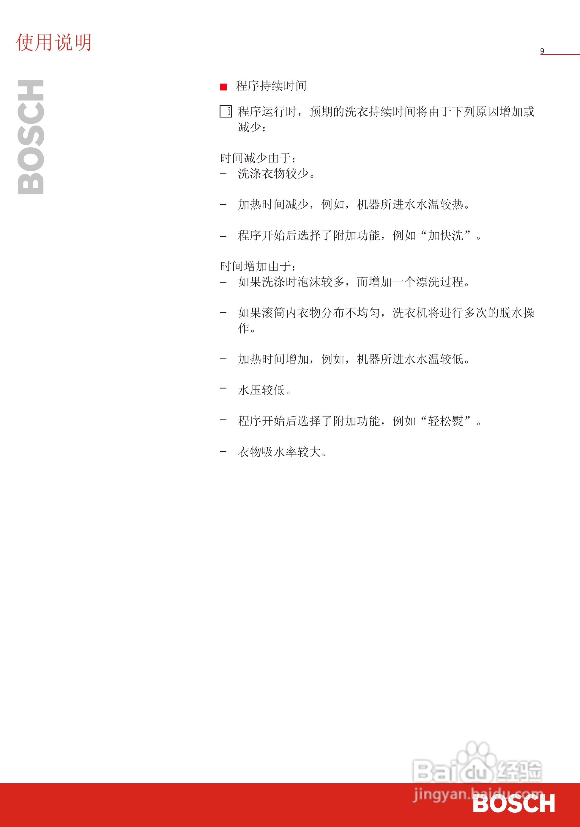 博世洗衣机(WFC40700;WFC40900)说明书:[2]