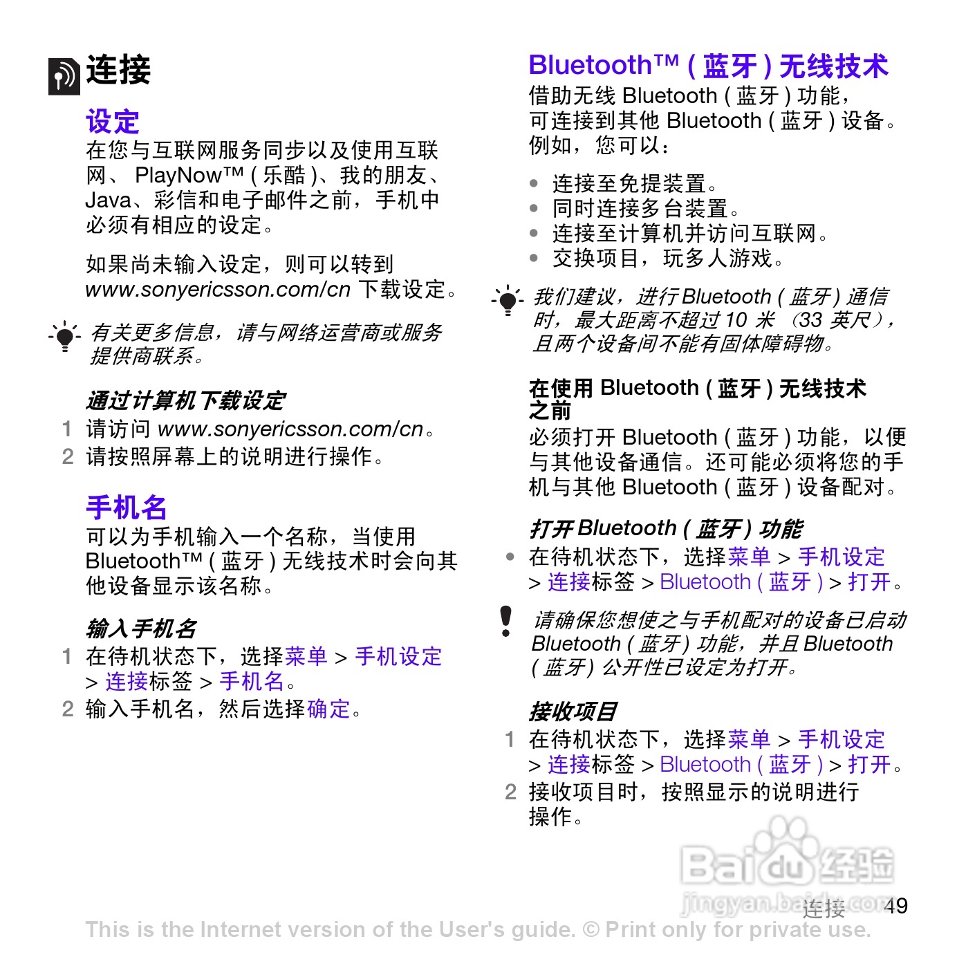索尼爱立信W760c手机使用说明书:[6]