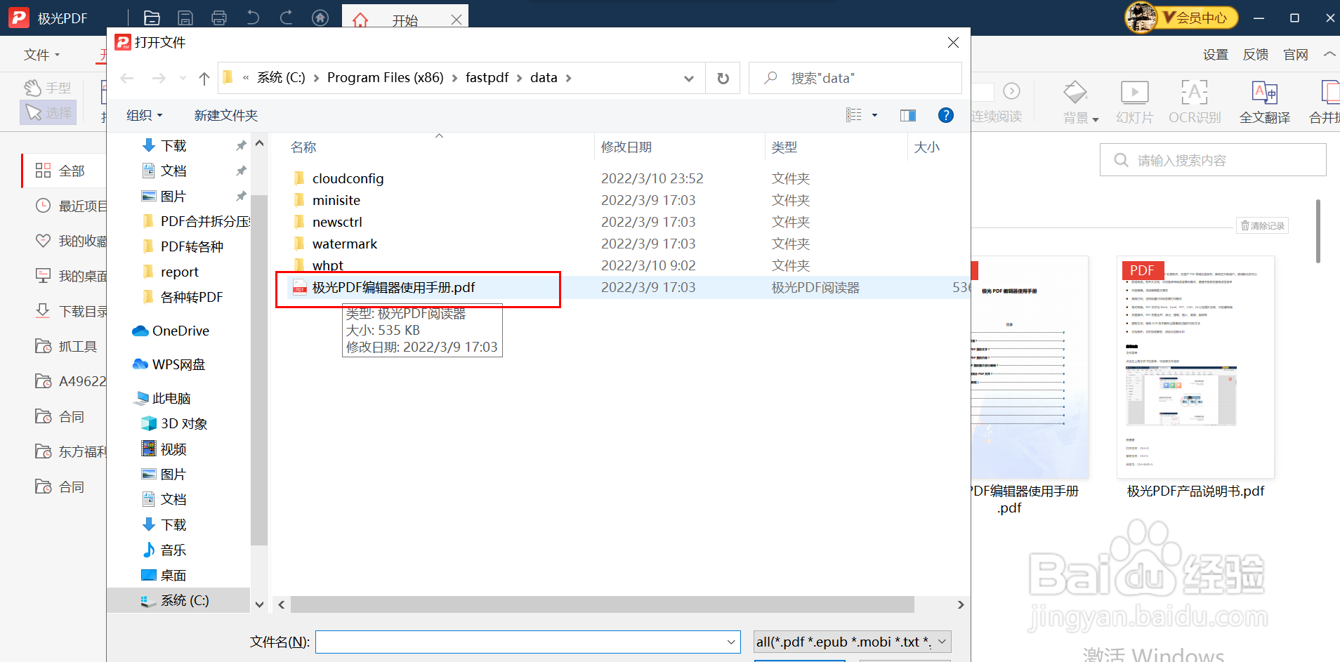PDF文件怎么打开