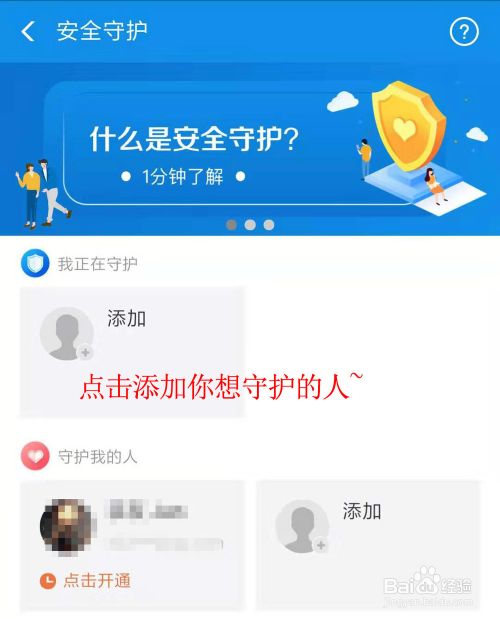 支付宝安全守护怎么开通？安全守护设置流程