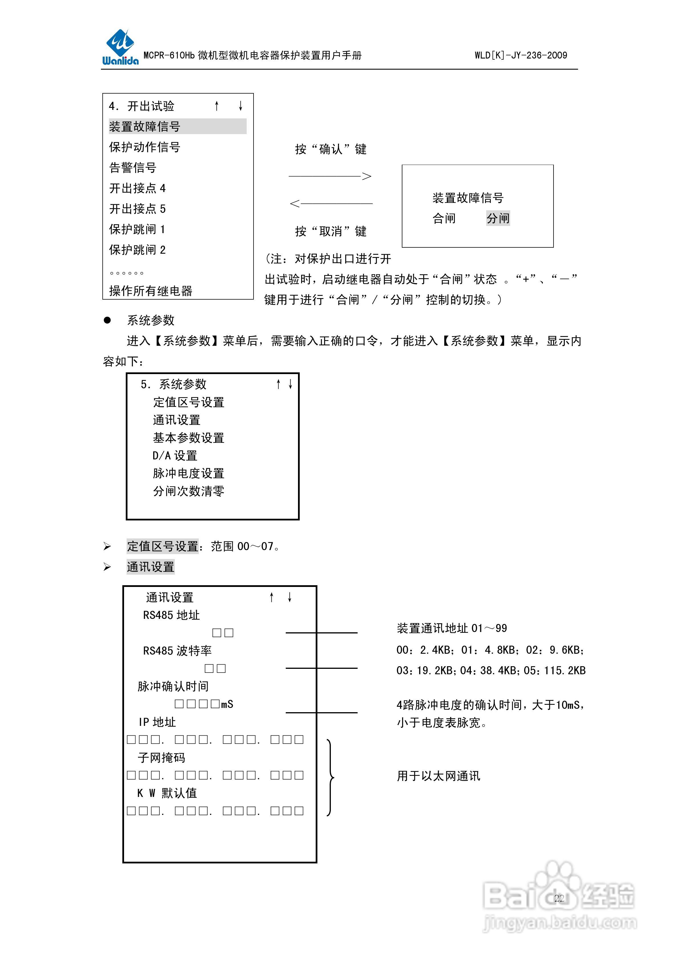 MCPR-610Hb微机型电容器保护测控装置用户手册:[3]