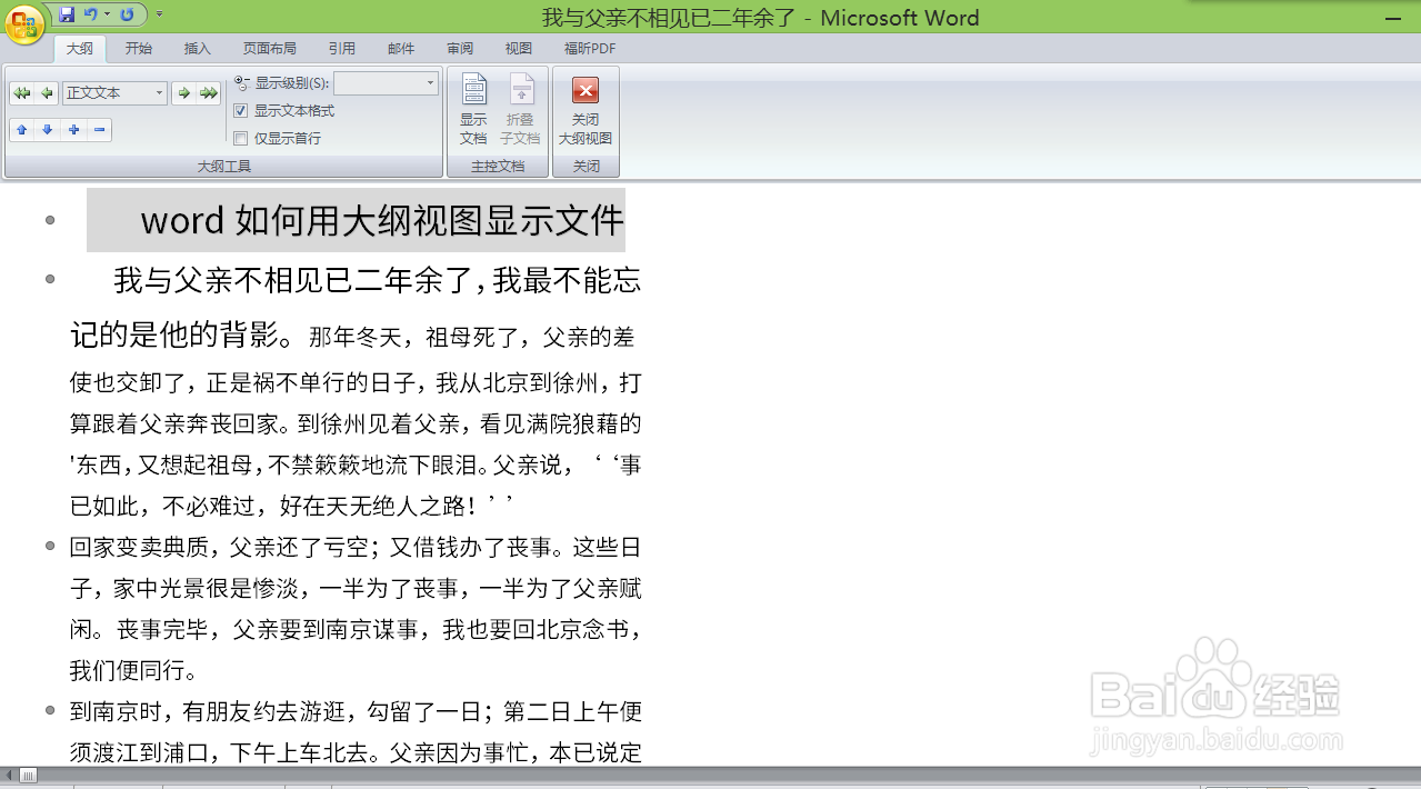 word如何用大纲视图显示文件