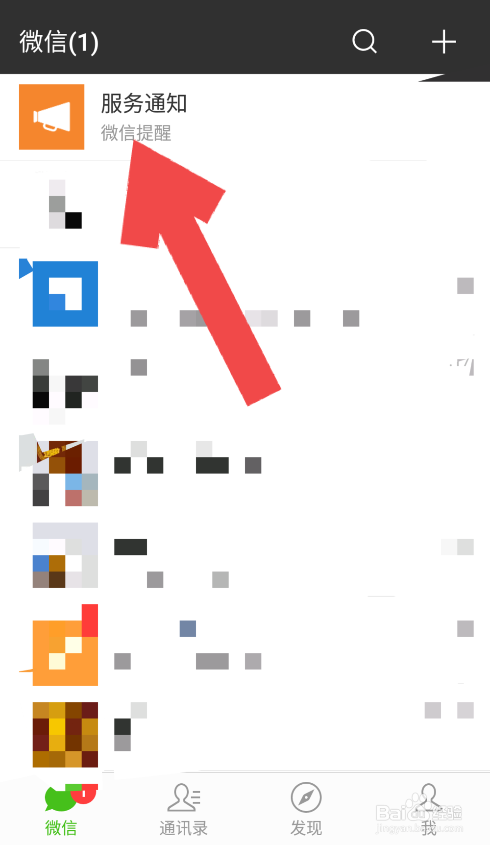 微信信息提醒怎么设置