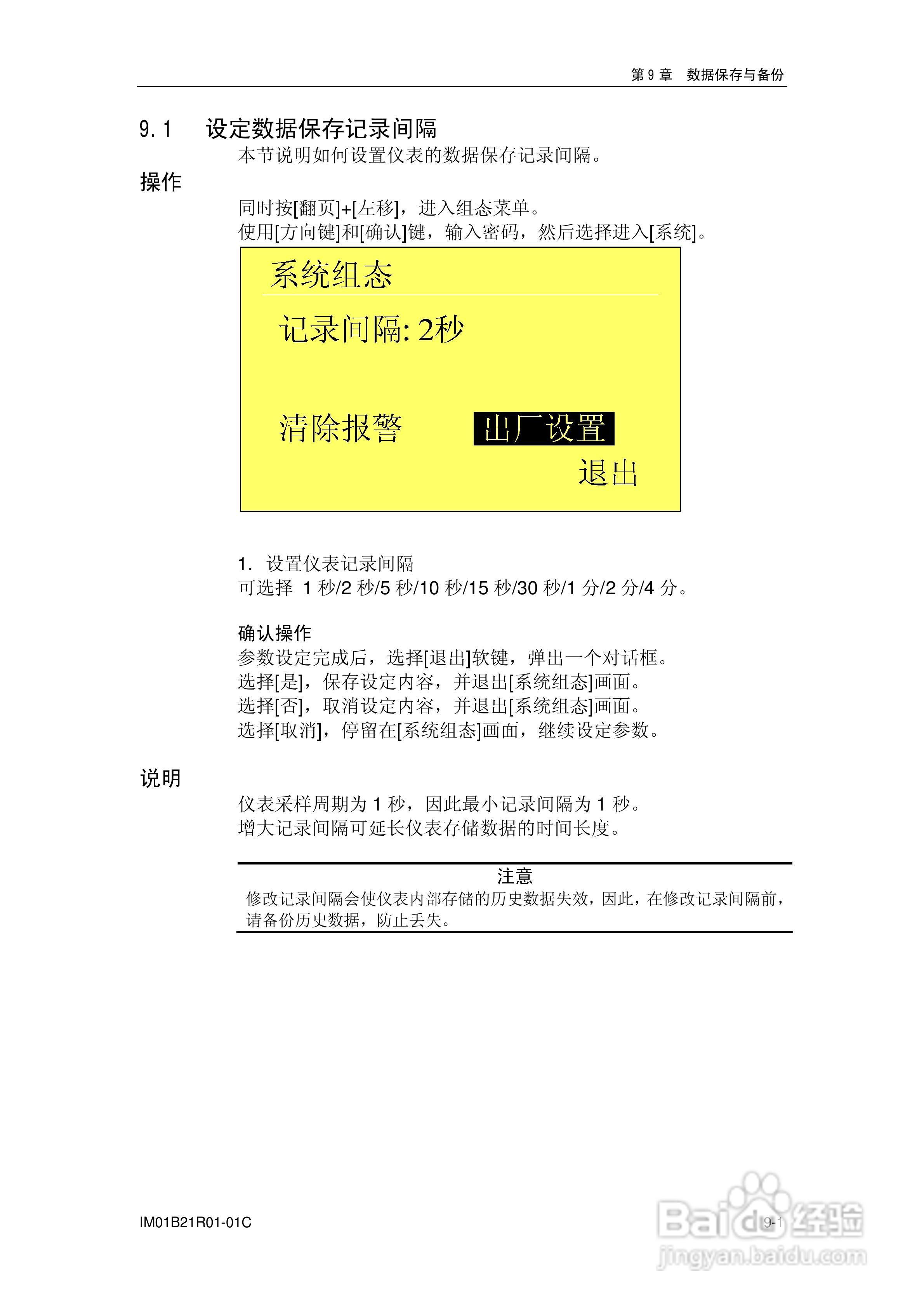 YD200L流量积算记录仪使用说明书:[7]