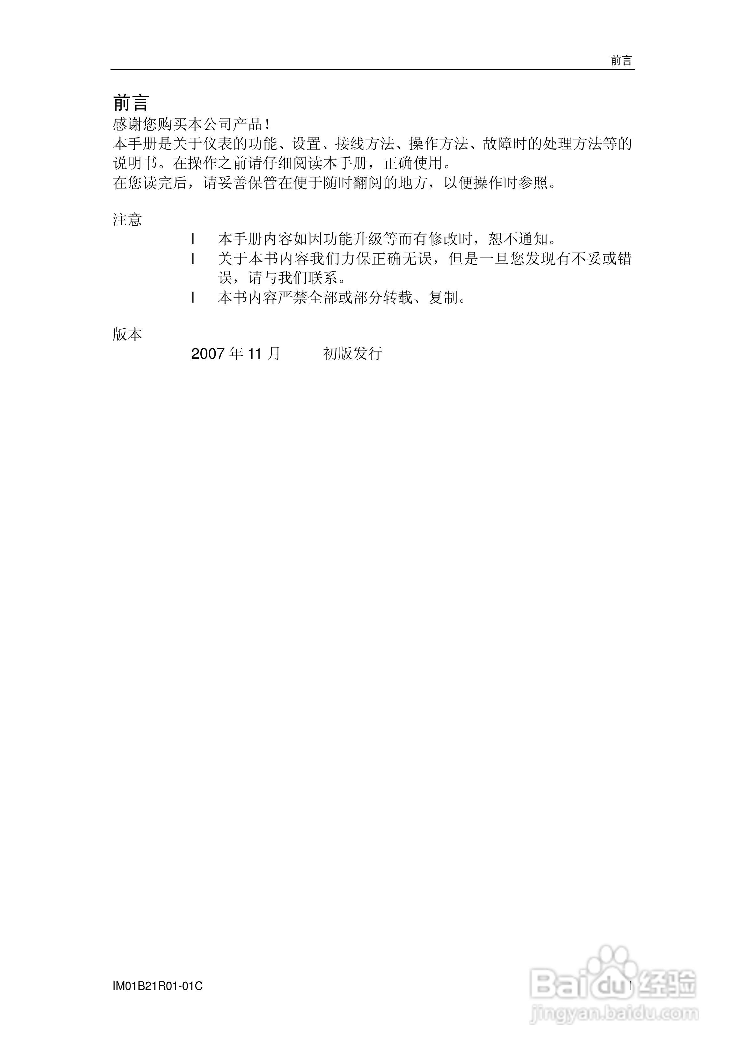 YD200L流量积算记录仪使用说明书:[1]
