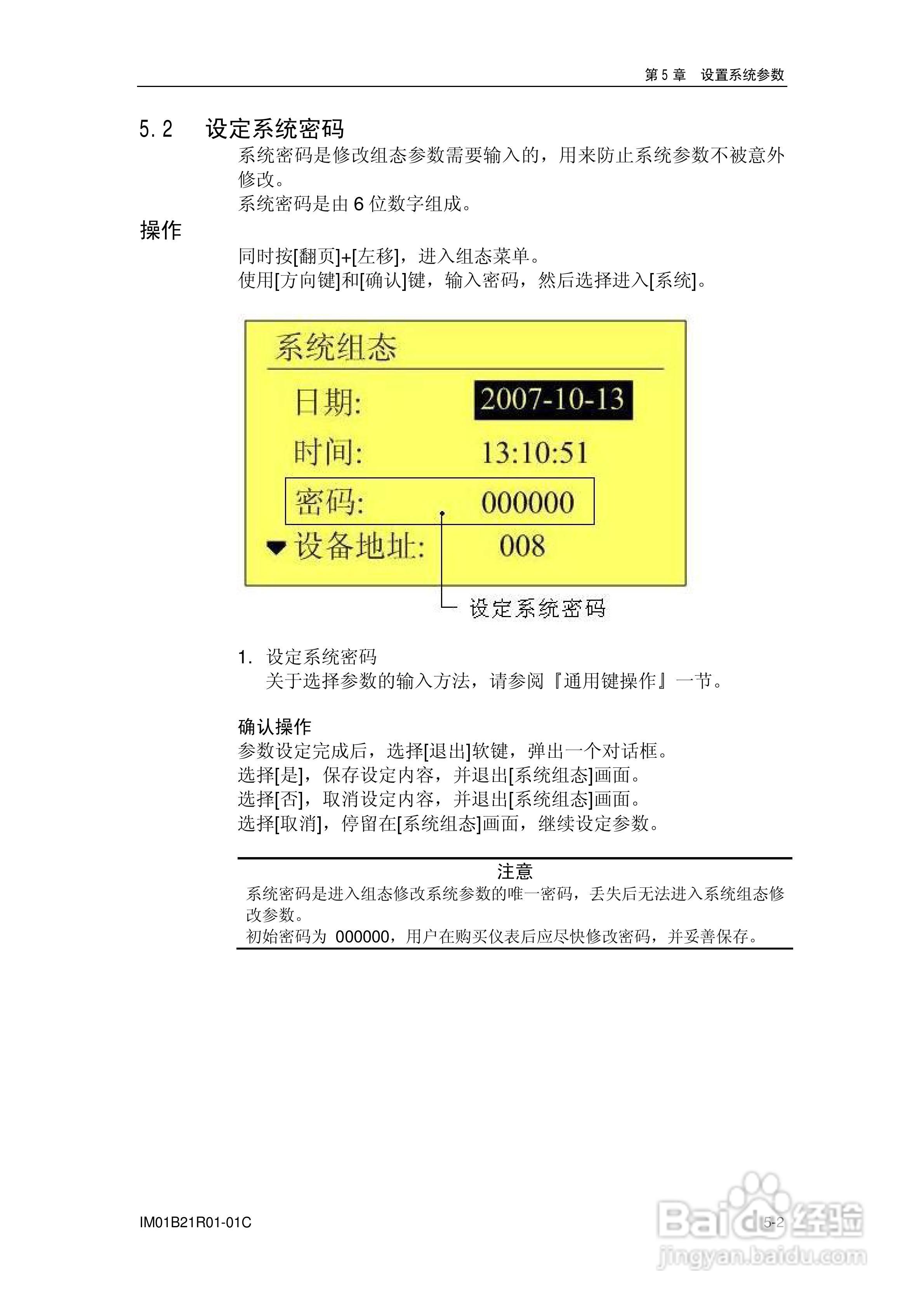 YD200L流量积算记录仪使用说明书:[6]