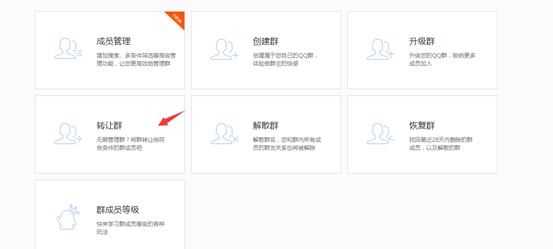 qq群怎么转让,如何转让qq群主