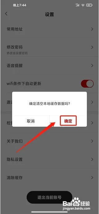 顺丰同城急送app如何清除缓存