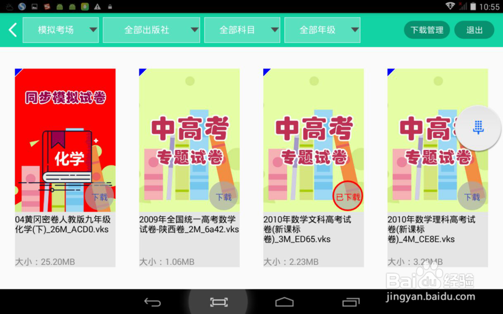 模拟考试在校状元学习平板怎么操作